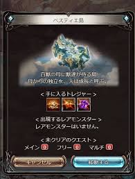 グラブル 巨獣骨の入手方法や集め方について アーカルム召喚石 デス の5凸やフォールンソードの上限解放 そして秘器 ルーンナイフ の作成に使用したりするので ある程度の数量が必要 犬のゲーム日誌 グラブルとか白猫とかパズドラな日々