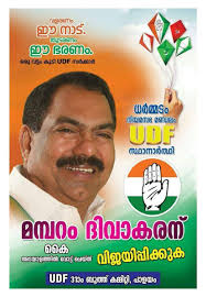 The bjp is facing disappointment in the state as all its key candidates are trailing. Pratheesh On Twitter Meet Mambaram Divakaran Inckerala Candidate At Dharmadom Constituency In 2016 2011 Also A Murder Convict Whose Conviction Charges Were Upheld By Various Courts Including Sc Have Served Jail