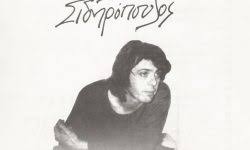 Ο πρίγκιπας της ελληνικής ροκ. Paylos Sidhropoylos Ta 10 Kalytera Tragoydia Toy Opws Ta Pshfisan Oi Anagnwstes Ths Ellhnikhs Rock Skhnhs Rock Overdose Rock Metal Music
