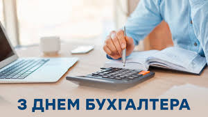 «главком» підібрав найкрасивіші привітання та листівки на день бухгалтера 2021 року. Den Buhgaltera 2021 V Ukrayini Privitannya V Kartinkah Fakti Ictv