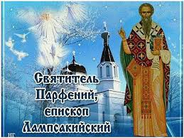 Апостолы говорили не на еврейском или греческом языке, не на татарском и не на русском. Den Svyatogo Parfeniya 20 Fevralya 2019 Goda Chto Eto Za Prazdnik I Kak Ego Nuzhno Otmechat Novosti 24