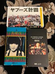 Jun Togawa Yapoos live performance tapes : rVHS