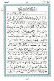Surah Al Mulk Kutipan Pelajaran Hidup Kata Kata Indah Teks Lucu