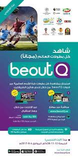 قنوات beoutq بث مباشر للبطولات العالمية والأوروبية بتكلفة سنويه بسيطة جدا places to visit visiting technology