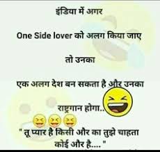 Mein bhi valentineday manyagu, jin ladkiyo ne mujhe mana kiya hai, unke ma bap ko fon karke unki, location batayuga Valentine Day Funny Jokes In Hindi Images