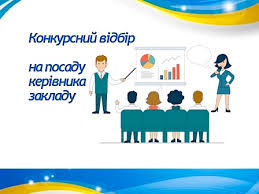 Оголошення про проведення конкурсу на посаду директора  Митлашівської гімназії Драбівської селищної ради