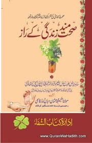 Sehatmand Zindagi Ke Raaz صحت مند زندگی کے راز حکیم محمد ادریس رحیمی Free Ebooks Download Books Books Free Download Pdf Free Pdf Books