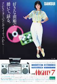 早見優 sansui 1982 早見優 レトロな広告 オーディオシステム