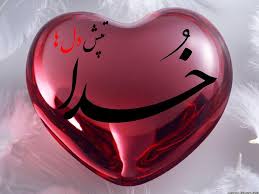 Image result for u202bتا خدا هست دلت تنها نیستu202c