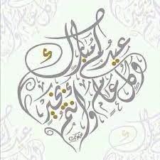 pin on coeurs mains et autres parties du corps dans la calligraphie arabe