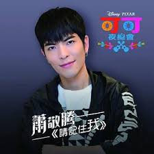 Wang kai and yang shuo are schoolmates from the central academy of drama and they have worked together on ode to joy. Remember Me Jam Hsiao Version From Coco Songs Download Remember Me Jam Hsiao Version From Coco Songs Mp3 Free Online Movie Songs Hungama