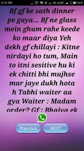 Romantic jokes in hindi is a collection of awesome hindi romantic jokes चुट्कुले for wife, girlfriend, gf etc. Gf Bf Funny Hindi Jokes Fur Android Apk Herunterladen