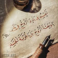 Pin By Basim Hussain On شعر وبلاغة Proverbs Quotes Spirit Quotes Arabic Poetry