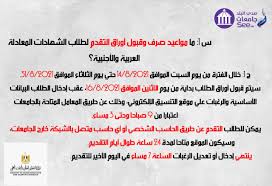 تنسيق الجامعات الخاصة للشهادات المعادلة. Y6cw9cnpewmucm