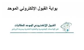 4 hours ago · ويستطيع المتقدم الدخول إلي خدمات التقدم والاستعلام عن طريق فتح بوابة القبول الموحد لوزارة الدفاع والتسجيل من خلال المنصة الوطنية الموحدة للتعرف علي ضوابط القبول في الكليات العسكرية من. Ø´Ø±ÙˆØ· Ø¨ÙˆØ§Ø¨Ø© Ø§Ù„Ù‚Ø¨ÙˆÙ„ Ø§Ù„Ù…ÙˆØ­Ø¯ Ø¨Ù…Ø¯ÙŠÙ†Ø© Ø§Ù„Ø±ÙŠØ§Ø¶ ÙˆÙƒÙŠÙÙŠØ© Ø§Ù„ØªØ³Ø¬ÙŠÙ„ Ù„Ù„Ø·Ù„Ø§Ø¨ Ù…Ù† Ø®Ù„Ø§Ù„ Ø§Ù„Ù…ÙˆÙ‚Ø¹ Ø§Ù„Ø¥Ù„ÙƒØªØ±ÙˆÙ†ÙŠ Ù…Ø²Ø§ÙŠØ§ Ù†ÙŠÙˆØ²