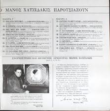 Ο μανοσ χατζιδακισ στην ρωμαικη. Xatzidakis Manos O Ellhnikos Kinhmatografos Kai O Manos Xatzidakis Paroysiazoyn