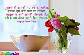Happy new year 2021 shayari in hindi. Latest 2021 Happy New Year Messages New Year Message In Hindi 1hindishare Com
