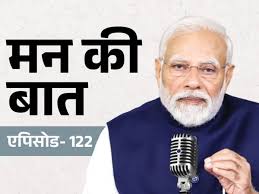 मन की बात का 123वां एपिसोड: PM मोदी योग दिवस, शुभांशु शुक्ला की अंतरिक्ष यात्रा और कटरा-श्रीनगर वंदे भारत प…