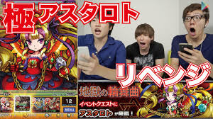 モンスト】アスタロト極にリベンジ！【ヒカキンゲームズ with Google Play】 - YouTube