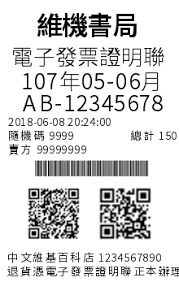 發票5 6月 110年統一發票最新獎號發票 2021開獎 i統一發票 ç»Ÿä¸€å'ç¥¨ å°æ¹¾ Wikiwand