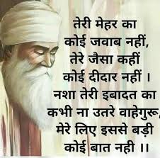 Baba Ji Guru Granth Sahib Quotes Guru Quotes Gurbani Quotes