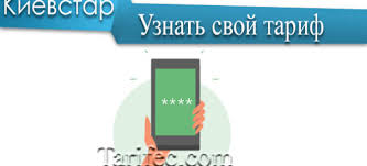 Он самый дешевый в линейке стоимостью 100. Kak Uznat Svoj Tarif Kievstar Razbiraemsya V Voprose