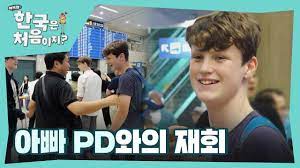 ＂와 왜 이렇게 커?!＂ 훌쩍 큰 아들(?) 잭에 놀란 아빠PD l #어서와한국은처음이지 l #MBCevery1 l EP.310 -  YouTube