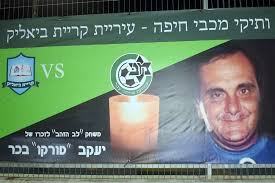 Exciting tribute game in memory of the late Yaakov "Turko" Bacher, the  beloved fan of Maccabi Haifa