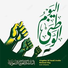 Happy Independence Saudi Arabia National Day Calligraphy Arms Raised Saudi National Day Saudi National Day Arms Raised Raised Hands Calligraphy Png And Vecto In 2020 National Day Saudi National Day National