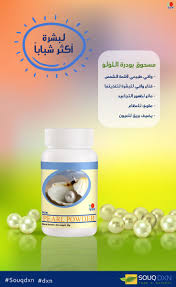 مسحوق بودرة اللؤلؤ Pearl Powder Skin Care Pearls