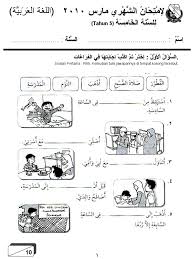 28055916 Bahasa Arab Tahun 5 Ujian Mac