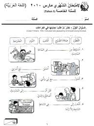 Image result for latihan bahasa jawi tahun 2. 28055916 Bahasa Arab Tahun 5 Ujian Mac