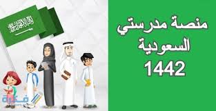 أدرس عبر الإنترنت في الوقت المناسب لجدولك المزدحم. Ù…Ù†ØµØ© Ù…Ø¯Ø±Ø³ØªÙŠ Ø§Ù„ØªØ¹Ù„ÙŠÙ…ÙŠØ© Ù„Ù„ØªØ¹Ù„ÙŠÙ… Ø¹Ù† Ø¨Ø¹Ø¯ Madrasati Sa Ù…ÙˆÙ‚Ø¹ ÙÙƒØ±Ø©