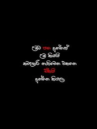 Maybe you would like to learn more about one of these? Matheke Sinhala Sl Sri Lanka Wadan Mathake Boot Love Dark Locscreen Hd Mobile Wallpaper Peakpx