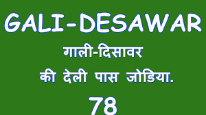 satta gali satta desawar fix singal leck lucky number date