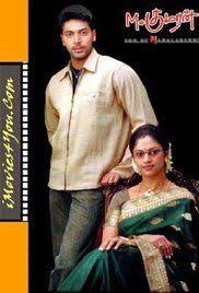 M Kumaran Son Of Mahalakshmi Full Movie Part 12 A Story About A Kick Boxer Who Went To Malasia To His F Full Movies Online Free Full Movies Full Movies Online