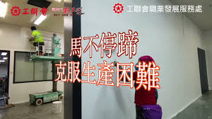 香港工會聯合會（hong kong federation of trade unions），簡稱工聯會、ftu，於1948年成立，目前有221間屬會和贊助會。 工聯會涵蓋行業廣泛，主要分為汽車鐵路交通業、海員海港運輸業、航空業、政府機構、公共事業、文. 2021 06 05 å·¥è¯æœƒè·ç™¼è™• å£ç½©å·¥å ´ å®Œæˆæ­·å²ä½¿å'½1000è¬å€‹å£ç½© åªé€ä¸è³£ æƒ æ¾¤ç¤¾ç¾¤ æ¶ˆæ¯ç¸½è¦½ æ¶ˆæ¯å¿«éž é¦™æ¸¯å·¥æœƒè¯åˆæœƒ