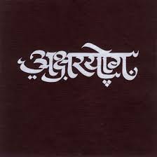 Image Result For Devanagari Script Urdu Calligraphy Calligraphy Design Text Art