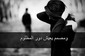 لا ينسى ولا يسامح من ظلمه وجرحه. If You Love Me Let Me Know If Not Please Let Me Go Photos Facebook