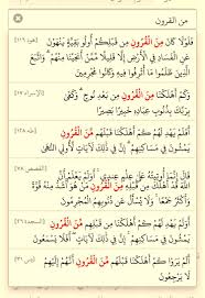 من القرون ست مرات في القرآن Quran Tafseer Holy Quran Quran