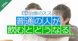 バイアグラをEDではない普通の人が飲むとどうなる？｜竹越昭彦院長コラム【浜松町第一クリニック】