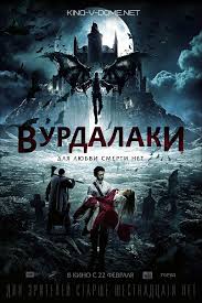 фильмы ужасов смотреть онлайн бесплатно без регистрации и смс Vurdalaki Film Polnometrazhnye Filmy Trillery Filmy