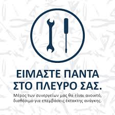 Προληπτικά μέτρα για την πανδημία του κορονοϊού. Covid 19 Metra Ektakths Anagkhs Fiat Professional