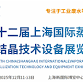 SHEC 2025-12th Shanghai Int'l Evaporation and event image