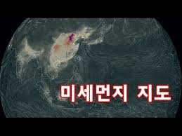 개편된 현재 날씨누리 홈페이지는 메인영역에서 '지도', '날씨', '지식'에 대한 섹션이 있으며 긴급한 상황일 경우 '특보'나 '방재'에 대한 정보가 메인 첫 번째 섹션으로 노출될 수. ë¯¸ì„¸ë¨¼ì§€ ì§€ë„ Global Wind And Carbon Monoxide Conc Youtube