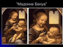 Madonna and child with flowers, otherwise known as the benois madonna, could be one of two madonnas leonardo da vinci had commented on having started in october 1478. Leonardo Da Vinchi Leona Rdo Da Vi Nchi