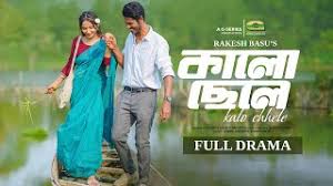 Kalo Chele | কালো ছেলে | Full Natok | Shohel Mondol | Farin Khan | New  Bangla Natok 2024