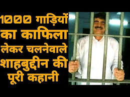 The news of his death comes just three days after the delhi high court ordered the aam aadmi party government and the prison administration to provide medical supervision and proper. Bahubali Shahabuddin à¤• Biography Lalu Yadav à¤• à¤² à¤ à¤• à¤¯ à¤• à¤› à¤­ à¤•à¤°à¤¨ à¤• à¤¤ à¤¯ à¤° à¤°à¤¹à¤¤ à¤¶à¤¹ à¤¬ à¤¦ à¤¦ à¤¨ Youtube