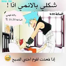 pin by noor 55 on شكلي بالانمي funny picture jokes anime funny anime jokes