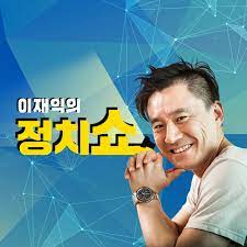 국민 눈 가리고 아웅하는 짓거리가 생활화되신 분들, 또 한 건 올리시는군요. 190423 ë¸Œë¦¬í•' ë‚¨ë§¤ë‰´ìŠ¤ ì •ìƒê·¼ ìµœë¯¼í¬ ê¹€ë‚¨êµ­ ê³ ìž¬ì—´ ê³ í˜„ì¤€ ì´ì² í¬ì˜ ì •ì¹˜ì‡¼ Podcast Podtail